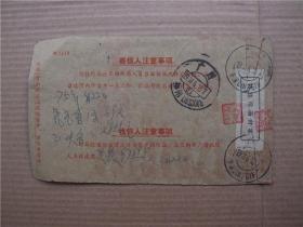 1974年特种挂号信函（销广西壮汉双文字邮政日戳）