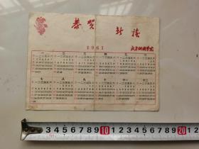 1961年，北京钢铁学院，年历，