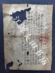 1955年婺源县庆源乡付乡长詹文彬签发通知一张残。