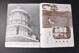 （丁0081）史料《国际写真新闻》1册 1940年3月20日 第二五一号  南京市民迎汪伪国民政府还都 淮海路中央大舞台 北满 满洲的牧畜业 海拉尔 伪满洲国 南满洲铁道株式会社 延吉 公主岭农业试验所等内容 同盟通信社