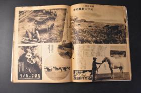 （丁0081）史料《国际写真新闻》1册 1940年3月20日 第二五一号  南京市民迎汪伪国民政府还都 淮海路中央大舞台 北满 满洲的牧畜业 海拉尔 伪满洲国 南满洲铁道株式会社 延吉 公主岭农业试验所等内容 同盟通信社