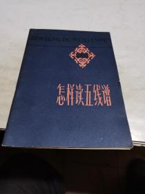 1991年，怎样读五线谱