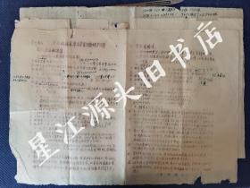 解放初婺源县五年级算术学年总复习提纲与习题竹纸油印试卷三张合拍