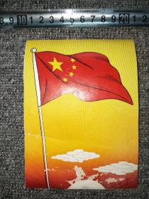 早期工艺画片（五星红旗）【尺寸：15x 10.5厘米】品如实图！