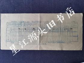 1952年江西省婺源县第六区豸峰乡孔村第一责任区查评前后土地统计表一张。竹纸蓝印。