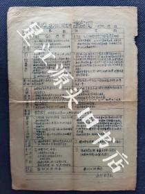 1953年江西省婺源县庆源小学语文科公开教学课时计划表一大张，竹纸油印。