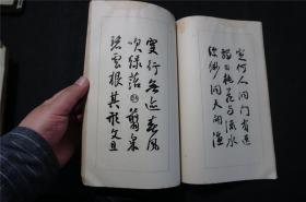 1934年《 日下部鸣鹤 熊野遊草 禹域遊草 芳溪杂题十首》线装（民国时期 珂罗版 书法碑帖） 品佳，日本平凡社 ，（检索： 二玄社，书迹名品丛刊，原色法帖选，字帖，碑拓，拓片，日本字帖）