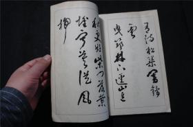 1934年《 日下部鸣鹤 熊野遊草 禹域遊草 芳溪杂题十首》线装（民国时期 珂罗版 书法碑帖） 品佳，日本平凡社 ，（检索： 二玄社，书迹名品丛刊，原色法帖选，字帖，碑拓，拓片，日本字帖）