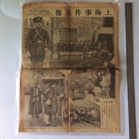 號外，1933年，上海事件，报紙一頁，日本回流，尺寸54x40cm，紙發黃有損与图一致。