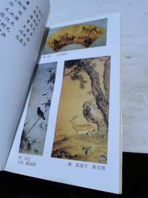 1996年，沈阳故宫博物院院藏文物丛书，明清书画