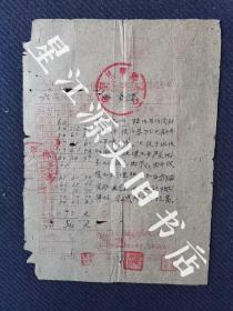 1964年江西省婺源县甲路小学第一学期学生成绩报告单一张。竹纸红印。