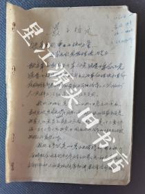 1968年婺源县金坑大队洋边生产队发言稿钢笔书《最高指示》一份5页。