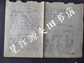 红色文化，1978年婺源县江湾公社小学教师暑期培训班油印文歌曲《我去北京太阳宫》《毛主席的旗帜高高举》《长征路上太阳红》一张。