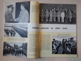 【14】**原版《人民画报》（印地文）1970年第10期（不缺页），纪念抗战胜利25周年特辑