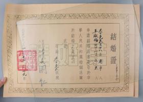 中国歌舞剧院舞台美术设计师 李-克-夫与夫人王-淑-梅 1954年结婚证一式两份 HXTX381019