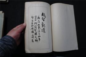 1934年《 日下部鸣鹤 熊野遊草 禹域遊草 芳溪杂题十首》线装（民国时期 珂罗版 书法碑帖） 品佳，日本平凡社 ，（检索： 二玄社，书迹名品丛刊，原色法帖选，字帖，碑拓，拓片，日本字帖）