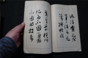 1934年《 日下部鸣鹤 熊野遊草 禹域遊草 芳溪杂题十首》线装（民国时期 珂罗版 书法碑帖） 品佳，日本平凡社 ，（检索： 二玄社，书迹名品丛刊，原色法帖选，字帖，碑拓，拓片，日本字帖）