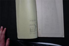 1934年《 日下部鸣鹤 熊野遊草 禹域遊草 芳溪杂题十首》线装（民国时期 珂罗版 书法碑帖） 品佳，日本平凡社 ，（检索： 二玄社，书迹名品丛刊，原色法帖选，字帖，碑拓，拓片，日本字帖）