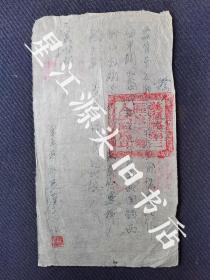 1954年江西省婺源县第三区东石乡乡长詹东保竹纸钢笔书写证明一张。方印。