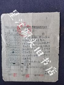 1963年江西省婺源县甲路小学第二学期学生成绩报告书一张。竹纸油印。