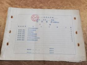 1956海城县大屯供销合作社全年统计账目一册【珍贵的会计资料】