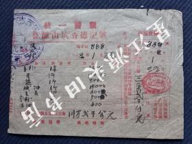 1952年婺源县凤山查德记号竹纸红印发票一张，有“抗美援朝，保家卫国”口号。