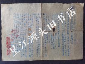 桑蚕文化，1954年绩溪蚕场与程景初订立第三季度松板松方交接合同一张，竹纸复写，监证方绩溪县临溪乡人民政府。