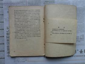 1947年《俄罗斯问题》一册全