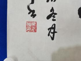 马世华，1954年1月出生，北京人，自幼喜爱书画。得益于启功，拜王遐举为师，1985年考入北京师范学院中国书法艺术专业班，现任北京师范大学汉语文化学院艺术系书法教师。中国书法家协会会员，中国书协书法培训中心教授,北京师范大学书协副秘书长，中山书画社、燕都书画研究会、北京海峡两岸画家联谊会会员。马世华 书法  一幅 （精品）尺寸35———137厘米（保真）