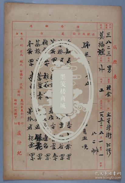 民国岭南名医 卢仲纪 1953年毛笔中医处方一页（主治“肺热、咳有血”之症） HXTX325083