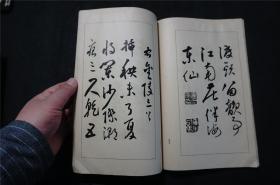 1934年《 日下部鸣鹤 熊野遊草 禹域遊草 芳溪杂题十首》线装（民国时期 珂罗版 书法碑帖） 品佳，日本平凡社 ，（检索： 二玄社，书迹名品丛刊，原色法帖选，字帖，碑拓，拓片，日本字帖）