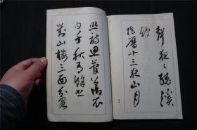 1934年《 日下部鸣鹤 熊野遊草 禹域遊草 芳溪杂题十首》线装（民国时期 珂罗版 书法碑帖） 品佳，日本平凡社 ，（检索： 二玄社，书迹名品丛刊，原色法帖选，字帖，碑拓，拓片，日本字帖）