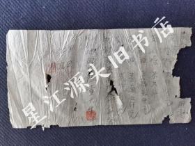 1952年婺源县第四区凤山村民兵队查天生支用单一张。竹纸铅笔字。