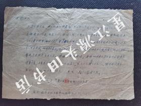 1952年7月5日婺源县甲路乡人民政府詹月盛写给母亲大人的家信一张，竹纸钢笔书。