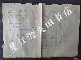 红色文化，1978年婺源县油印文歌曲《毛主席永远在我身边》《华主席带领我们向前进》一张。