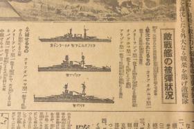 （丁0574）史料《朝日新闻》1941年12月19日报纸1张 太平洋后 香港市内大混乱 美国太平洋舰队全灭 夏威夷海战之图 日本偷袭珍珠港 吕宋岛战果扩大 缅甸要冲攻略 英、蒋香港救援强要等内容  朝日新闻东京本社