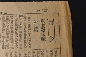 （丁0574）史料《朝日新闻》1941年12月19日报纸1张 太平洋后 香港市内大混乱 美国太平洋舰队全灭 夏威夷海战之图 日本偷袭珍珠港 吕宋岛战果扩大 缅甸要冲攻略 英、蒋香港救援强要等内容  朝日新闻东京本社