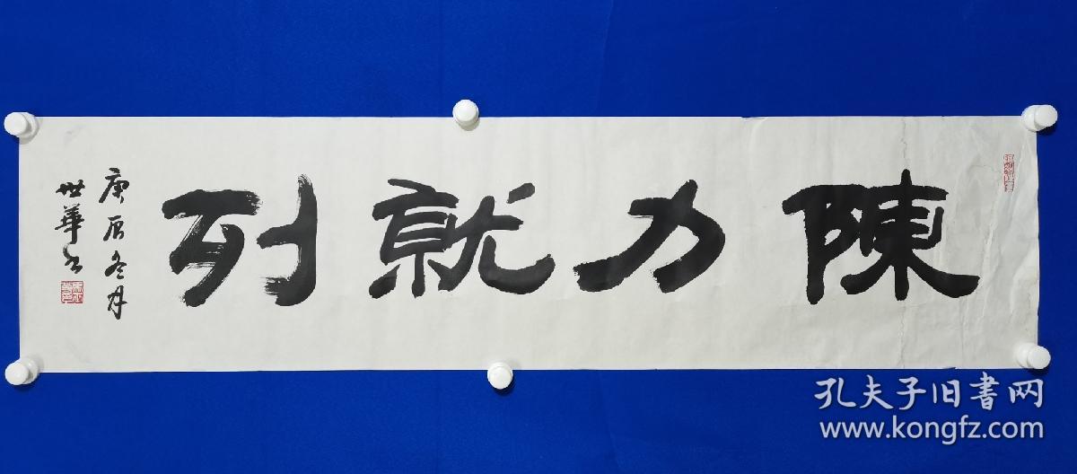 马世华，1954年1月出生，北京人，自幼喜爱书画。得益于启功，拜王遐举为师，1985年考入北京师范学院中国书法艺术专业班，现任北京师范大学汉语文化学院艺术系书法教师。中国书法家协会会员，中国书协书法培训中心教授,北京师范大学书协副秘书长，中山书画社、燕都书画研究会、北京海峡两岸画家联谊会会员。马世华 书法  一幅 （精品）尺寸35———137厘米（保真）