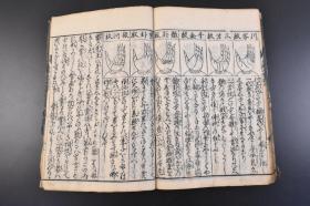 （丁0947）《人相小鉴大全》和刻本 线装1册全 贞享元年 1684年 所谓观相，就是从一个人的骨格、面相、容貌等等来推算人的性格和命运。女人的面相不仅可以看出她的爱情、寿命、财运等运势。