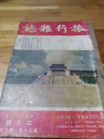 1946年《旅行杂志》封面 中山陵 沪杭线纪行 胜利后武汉览胜