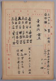 民国岭南名医 卢仲纪 1953年毛笔中医处方一页（主治“暑热、发热”等） HXTX325128