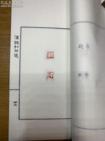 汉魏私印精选，1980年限量版手拓，连史纸一函两册全。天津艺术博物馆，完美再现汉魏私印精华。