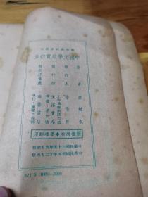 1946年《中国文学欣赏初步》