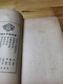 1946年《中国文学欣赏初步》