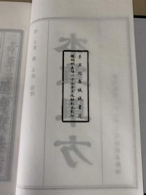 珍本中医古籍《重订本草单方》（全一函六册536个筒子页、宣纸线装、诚诚书苑据明嘉靖二十七年王延喆刻本影印、仅影印200部）92