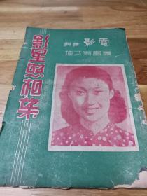 1949年《影星照相集》