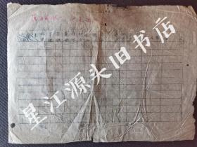 1953年婺源县第三区乡土地房产证书统计表一张，竹纸蓝印。