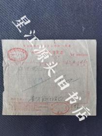 1951年浙江省湖州市菱湖镇望河桥南堍大盛棉布号发票一张，新瑞斋承印。