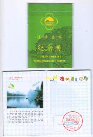 桂林旅游集邮纪念手册