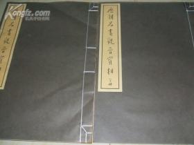 历代名画观音宝相上下  八开本